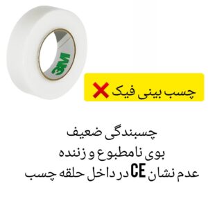 عکس چسب بینی فیک