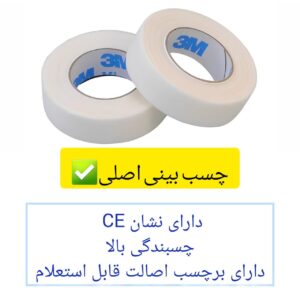 عکس چسب بینی اصلی
